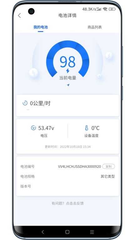 爱换电