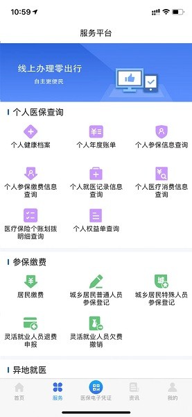 海南医保