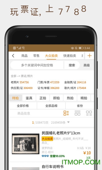 7788票证