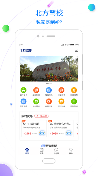 北京北方驾校