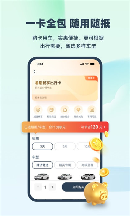 evcard共享汽车(电动汽车租赁)app官方版