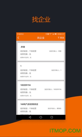 物流管家货主版