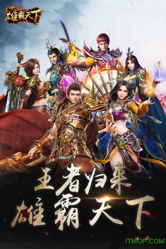 风云雄霸天下