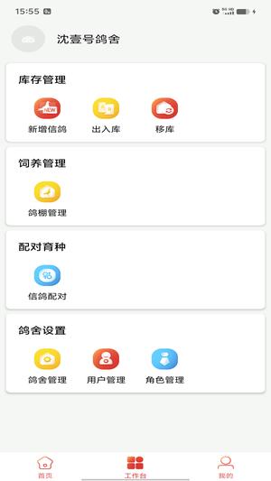 信鸽云