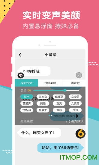 66变声器语音包会员破解版