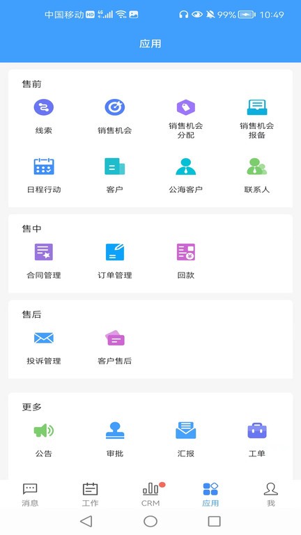 云拓CRM