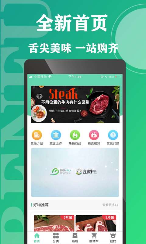 奔富牧业牛肉商城 奔富牧业牛肉商城