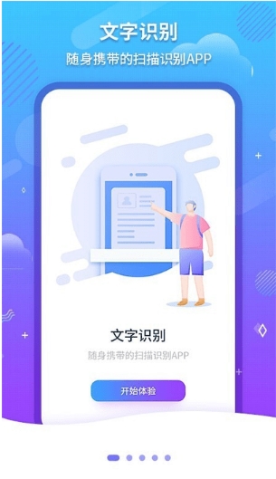 文字识别OCR