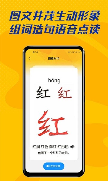 爱识字