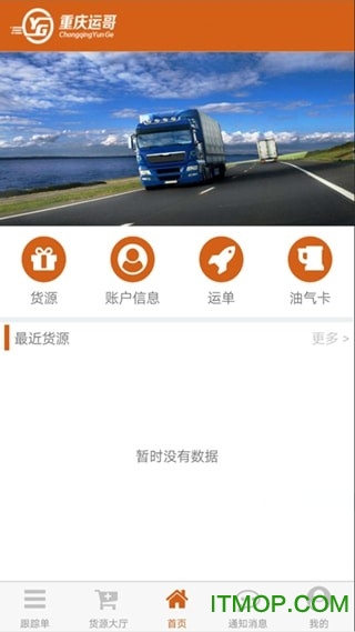 运哥物流