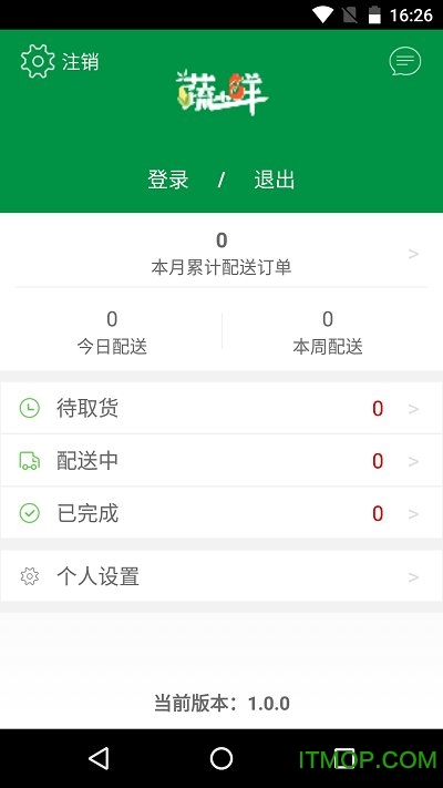 蔬小鲜-配送版