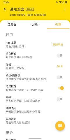 通知滤盒高级版
