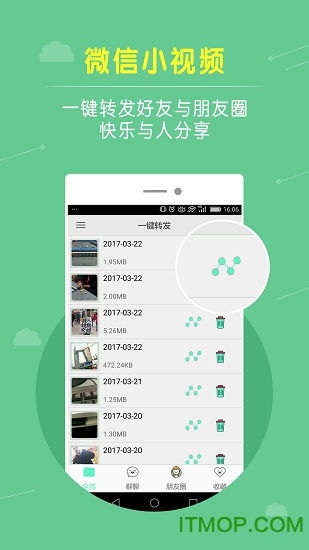 微信小视频一键转发朋友圈免费版