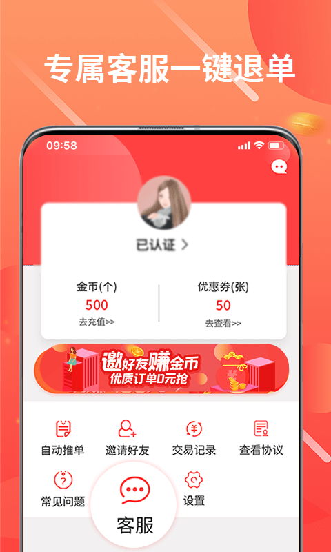 贝壳接单