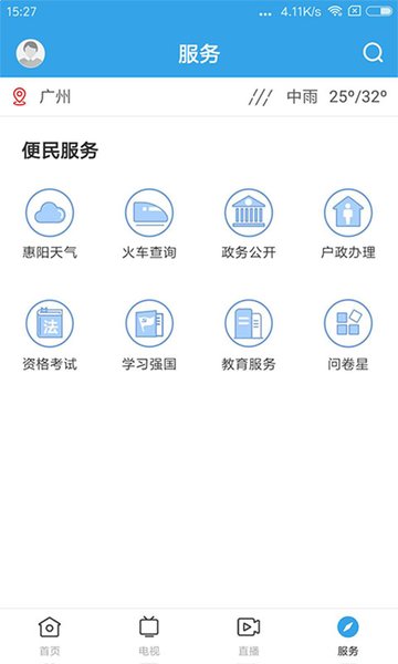 惠阳发布APP