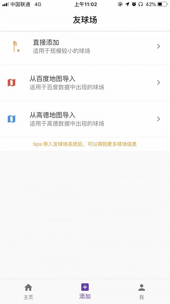 友球场