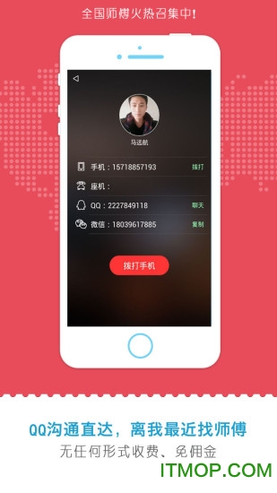 身边师傅
