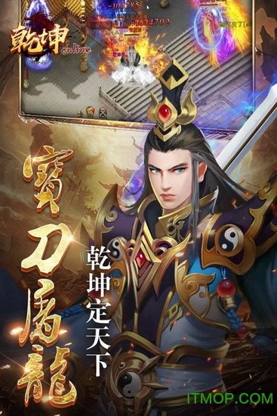 乾坤Online