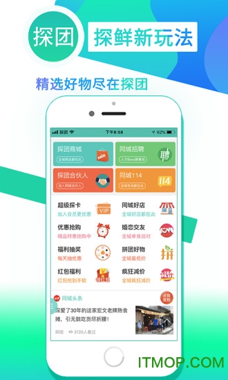 探团