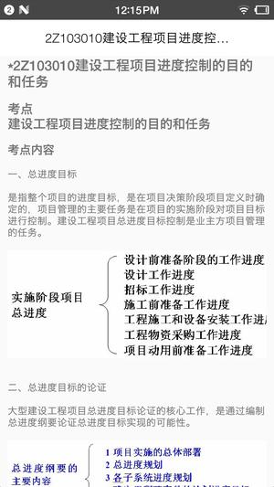 二级建造师宝典