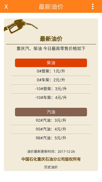重庆加油