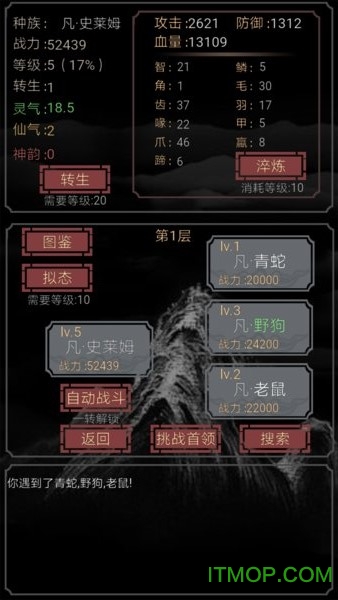 开局一只史莱姆无限技能格版