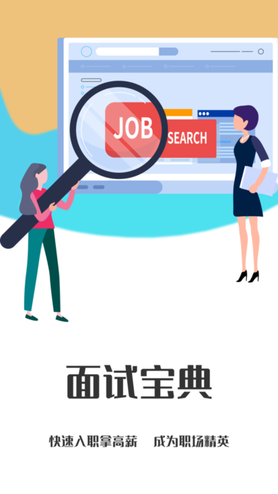无忧面试
