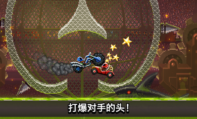 撞头赛车中文版最新版