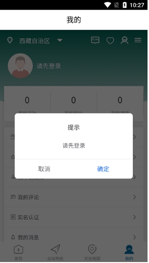 西藏公共文化云