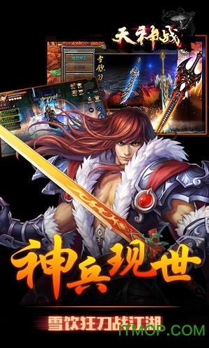 天神战