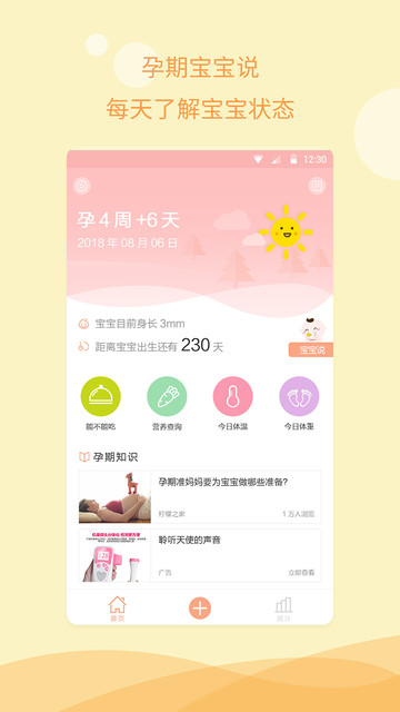 孕期备孕-孕期指南