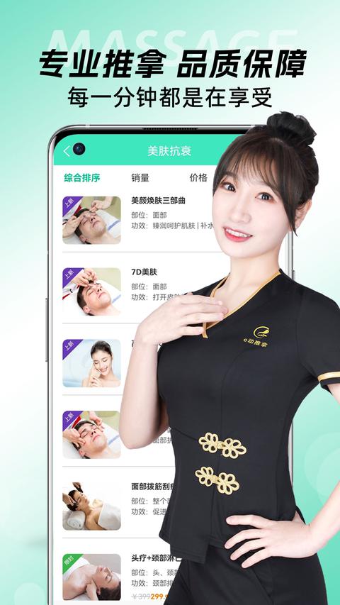 e动推拿