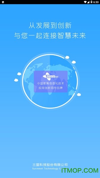 三盟智校