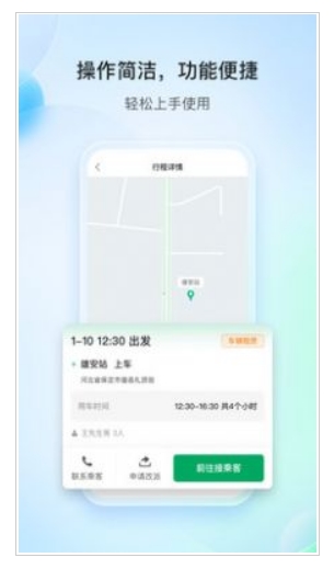 雄安行司机端