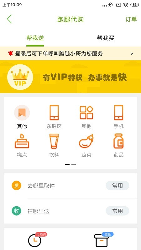 掌上东胜