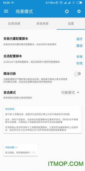 scene工具箱免root版