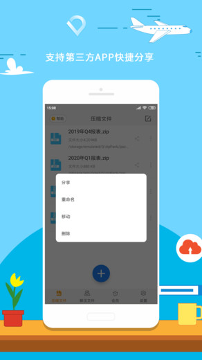 zip解压压缩手机软件