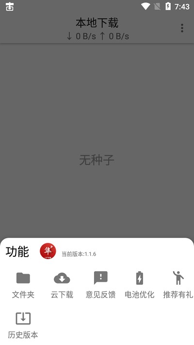 游隼下载器app