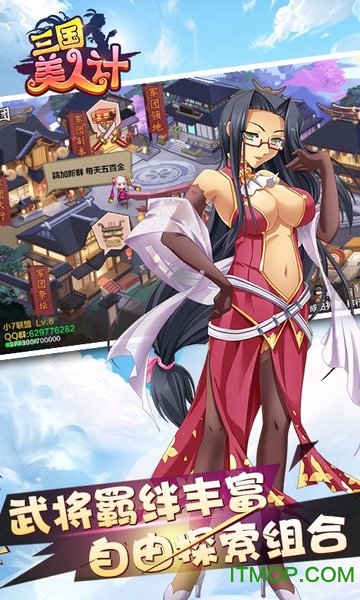 美人计