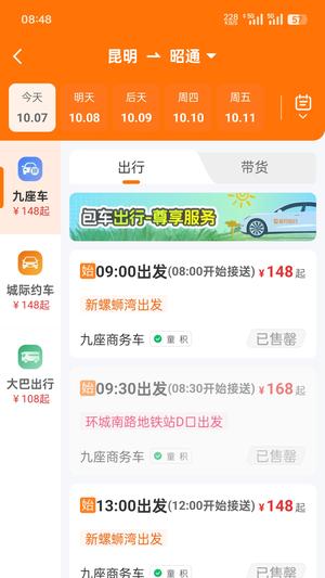 滇约出行
