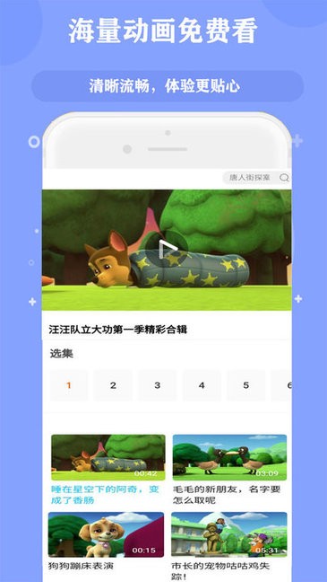 宝宝故事儿歌多多