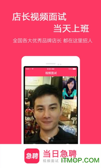 当日急聘 当日急聘