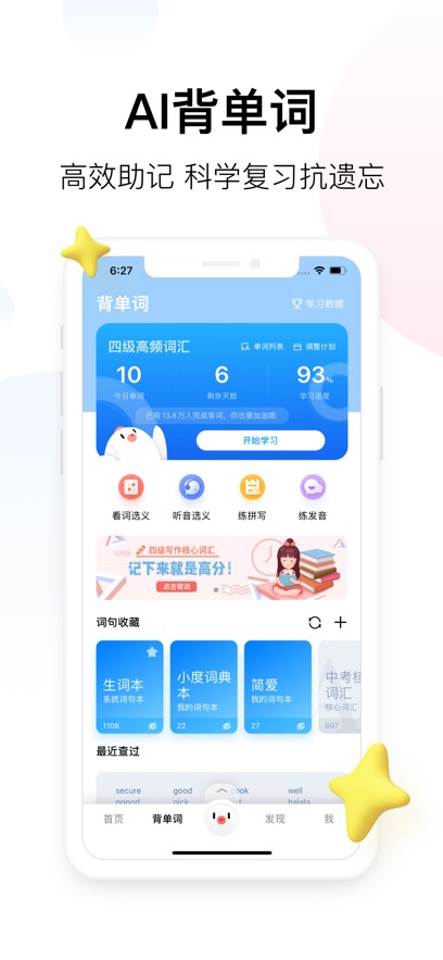 百度翻译app手机