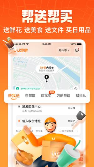 悠悠跑腿