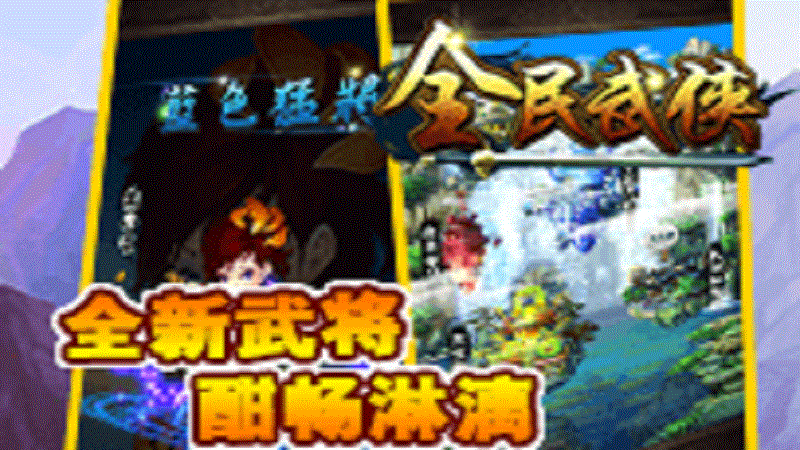 全民武侠bt变态修改版