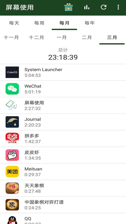 屏幕使用app官方版