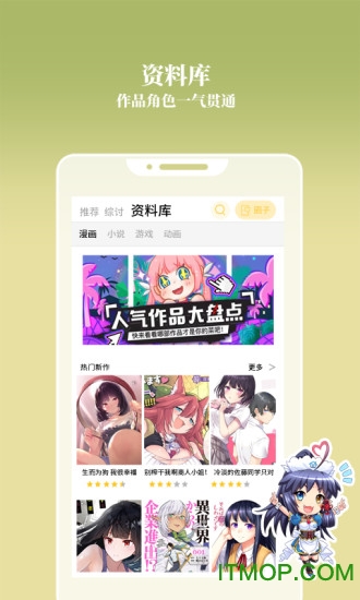 动漫之家社区