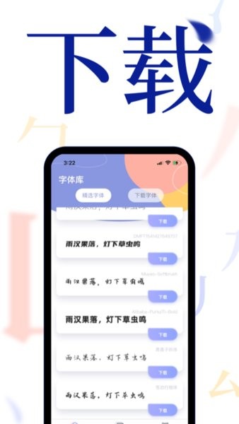 字体