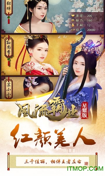 风流霸业
