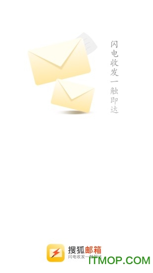 搜狐邮箱手机版客户端